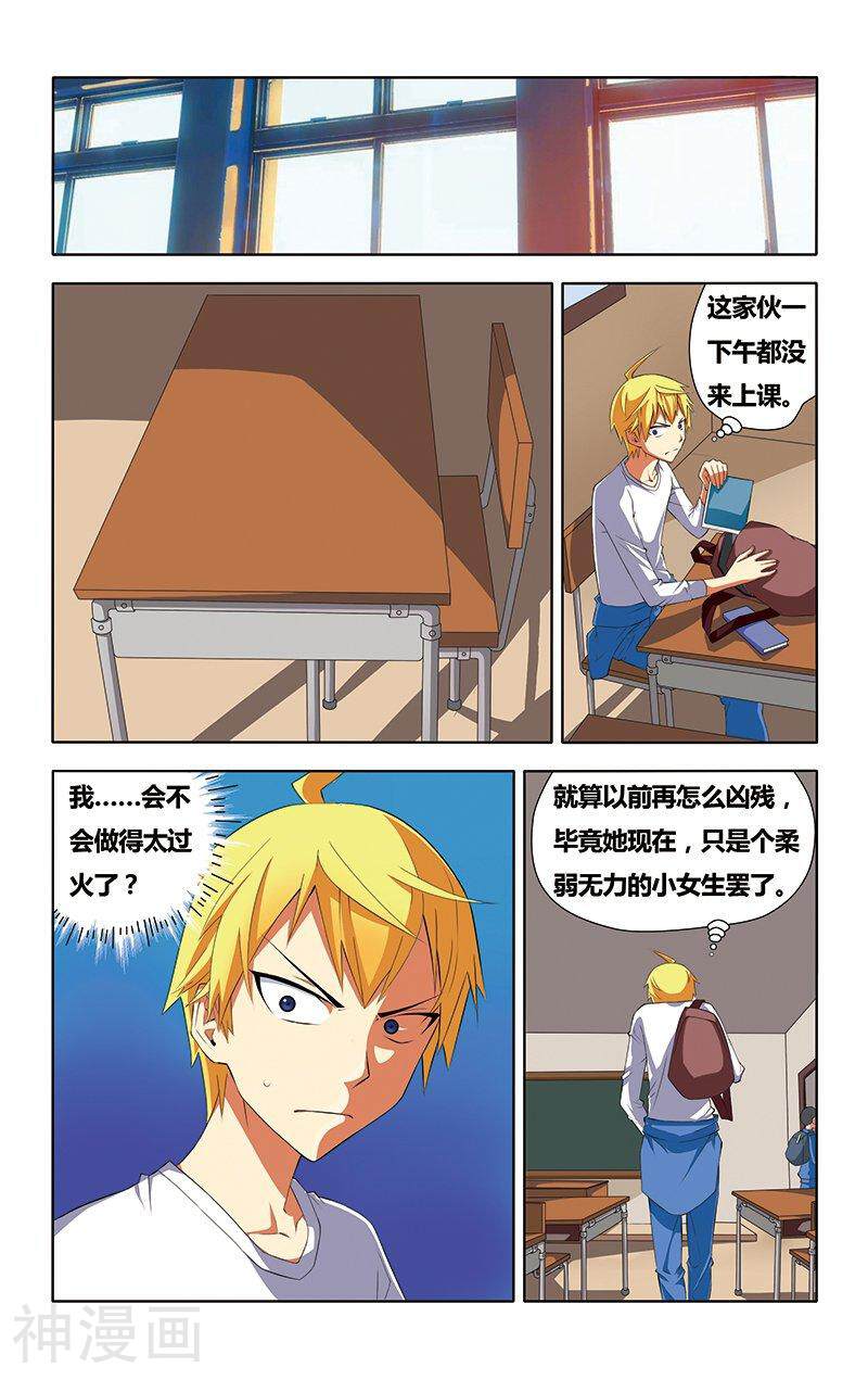 我才不会被女孩子欺负呢韩漫全集-第2话 欺负得还不够无删减无遮挡章节图片 